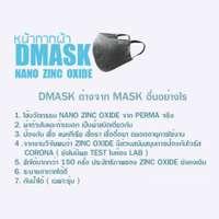 dmask-nano-zinc-oxide-brown-02