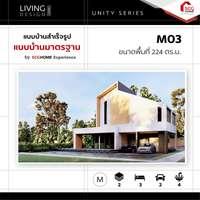 แบบบ้านมาตรฐาน Size M M03 Unity-1