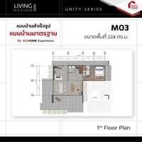 แบบบ้านมาตรฐาน Size M M03 Unity-2