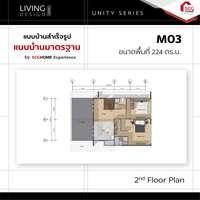 แบบบ้านมาตรฐาน Size M M03 Unity-3