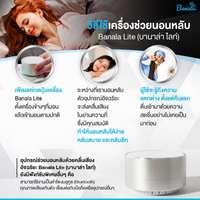 อุปกรณ์ช่วยแก้ปัญหานอนไม่หลับพร้อมบลูทูธในตัว Banala รุ่น Lite-4