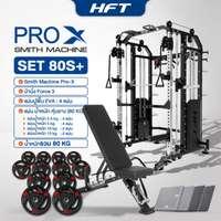 Smith Machine HFT รุ่น Pro-X Set 80S Plus - Homefittools-1