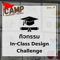 แคมป์เด็กเก็บพอร์ต สายทัศนศิลป์/ศิลปกรรม รุ่นที่ 2-2