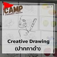 แคมป์เด็กเก็บพอร์ต สายทัศนศิลป์/ศิลปกรรม รุ่นที่ 2-4