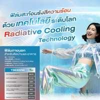ฟิล์ม รุ่น T36300W RAYCOOOL-1