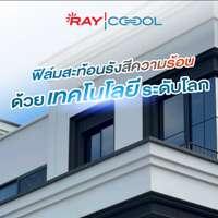 ฟิล์ม รุ่น T36300W RAYCOOOL-2