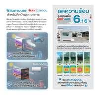 ฟิล์ม รุ่น T36300W RAYCOOOL-3