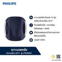 เบาะนวดหลัง ประคบร้อน Philips back massager PPM4501 Blue ทำความร้อนได้มากสุด 42?C-2