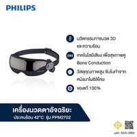 เครื่องนวดตาอัจฉริยะ ประคบร้อน Philips eye massager PPM2702 Blue ทำความร้อนมากสุด 42?C-2