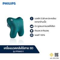 เครื่องนวดหลังไร้สาย 3D ประคบร้อน Philips Massager PPM4311 Green SEA ทำความร้อนมากที่สุด 42?C-2