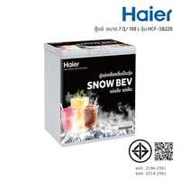 ตู้แช่เครื่องดื่มวุ้น HAIER Chest SB 198L/ 7Q รุ่น HCF-SB228 ขนาด 7Q-2