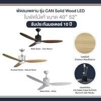 พัดลมเพดาน MR KEN CAN 40 นิ้ว ไม้วอลนัทเข้ม LED DC-2