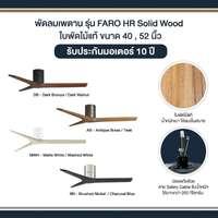 พัดลมเพดาน MR KEN FARO 40 นิ้ว ไม้สัก DC-2