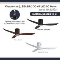 พัดลมเพดาน MR KEN SEABIRD OD 52 นิ้ว ไม้วอลนัท LED DC-2