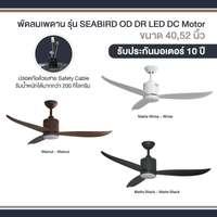 พัดลมเพดาน MR KEN SEABIRD OD 40 นิ้ว ขาว LED DC (สูง)-2
