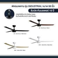 พัดลมเพดาน MR KEN INDUSTRIAL 56 นิ้ว เมเปิล DC-2