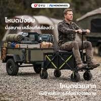 รถเข็นแคมป์ปิ้งไฟฟ้า DYU CampX รถลากสัมภาระไฟฟ้าพับได้ นั่งขับได้ มอเตอร์คู่ 1200W-2