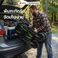 รถเข็นแคมป์ปิ้งไฟฟ้า DYU CampX รถลากสัมภาระไฟฟ้าพับได้ นั่งขับได้ มอเตอร์คู่ 1200W-4