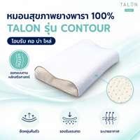 หมอนสุขภาพยางพารา ลดอาการนอนกรน เครียด ป้องกันไรฝุ่น Countour Big Pillow -2