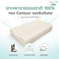 หมอนสุขภาพยางพารา ลดอาการนอนกรน เครียด ป้องกันไรฝุ่น Countour Big Pillow -3