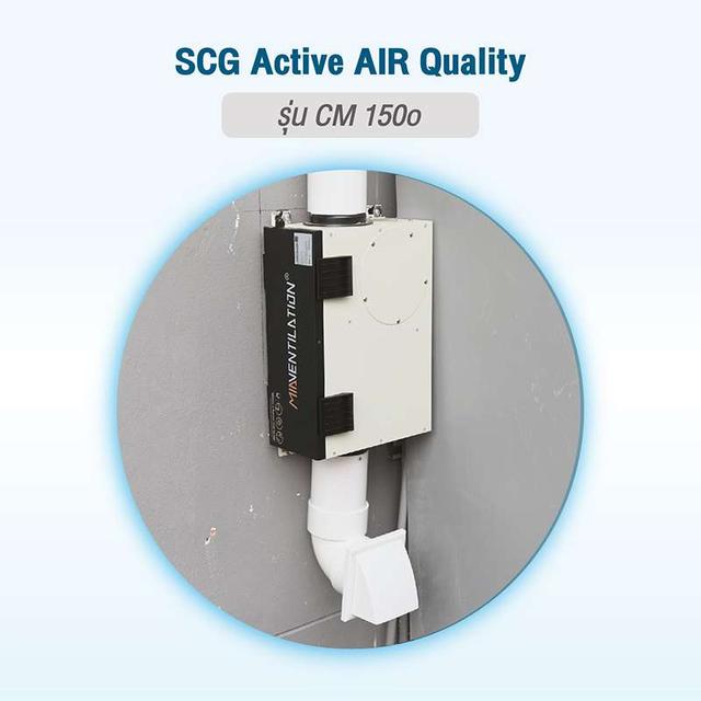 เครื่องเติมอากาศดี ปรับปรุงคุณภาพอากาศ แรงดันบวก (positive pressure) SCG Active AIR Quality รุ่น CM 150o