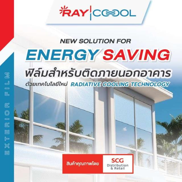 ค่าสำรวจบริการติดฟิล์มบ้านและอาคารทั้งภายในและภายนอก RAYCOOOL