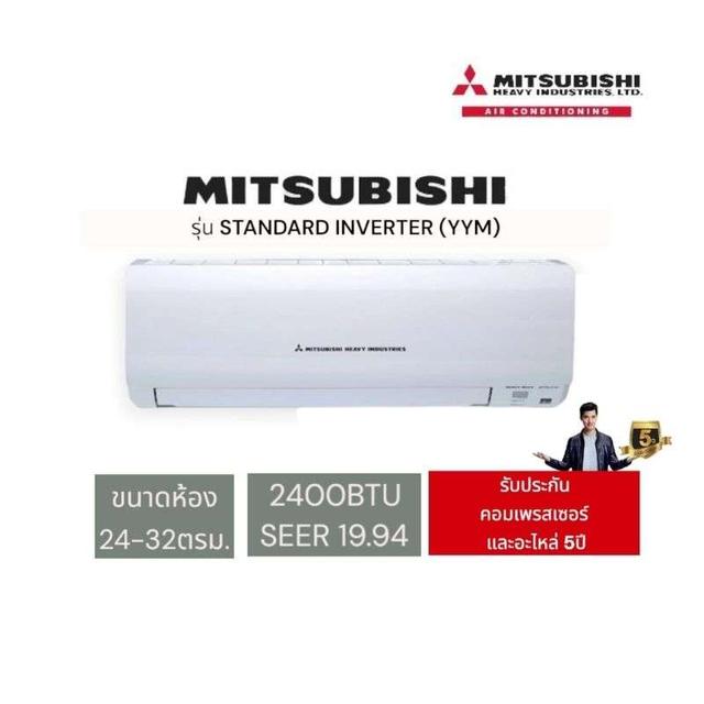 แอร์ติดผนัง MITSUBISHI HEAVY DUTY รุ่น SRK24YYM Inverter ขนาด 24225 BTU อินเวอร์เตอร์