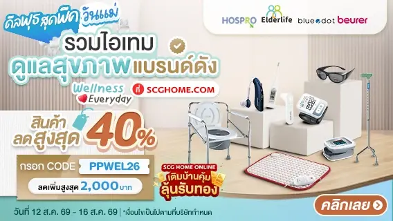 รวมไอเทมดูแลสุขภาพเพื่อแม่ แบรนด์ดัง