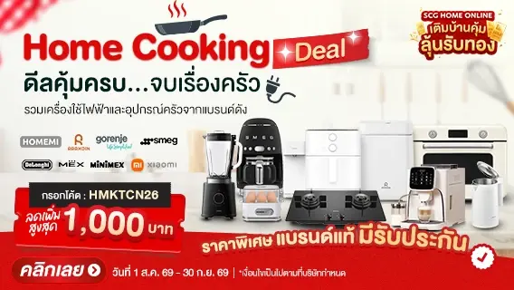 ดีลคุ้มครบ เครื่องใช้ไฟฟ้าในครัวราคาพิเศษ แบรนด์แท้ มีรับประกัน