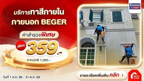 เปลี่ยนบ้านเก่าให้กลับมาสวย สดใส และน่าอยู่ขึ้น ด้วย บริการทาสีโดยช่างมืออาชีพ