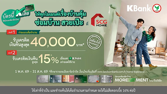 สิทธิพิเศษเฉพาะผู้ถือบัตรเครดิตวีซ่ากสิกรไทย รับเครดิตเงินคืนสูงสุด 40,000.-