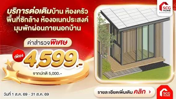 จบทุกดราม่างานต่อเติม! ได้พื้นที่เพิ่ม ได้งานตรงปก คุมงบอยู่ 100%