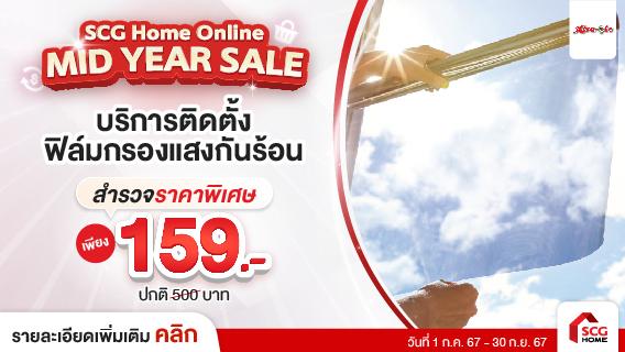 UV มีอยู่ทุกที่ เลือกติดฟิล์มกรองแสงสู้แดด สู้ร้อน ราคา 69.-/ตร.ฟุตเท่านั้น