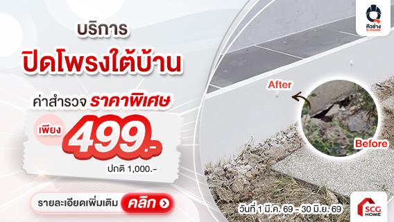 ปิดโพรงใต้บ้าน ป้องกัน งู หนู สัตว์เลื้อยคลาน