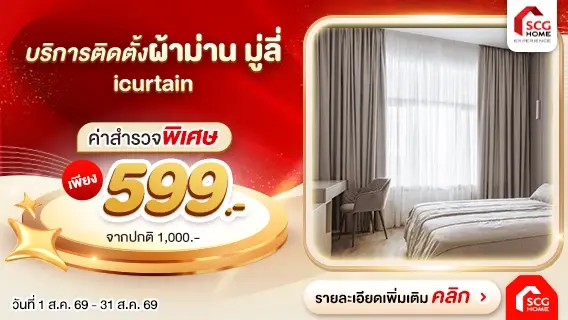 บริการติดตั้งม่าน มู่ลี่อัตโนมัติ iCurtain ผลิต นำเข้า ออกแบบและติดผ้าม่านหน้าต่างครบวงจร