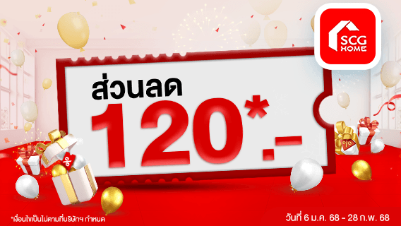 เก็บโค้ด 120 บาท ขั้นต่ำ 2,000 บาทขึ้นไป คละสินค้าได้