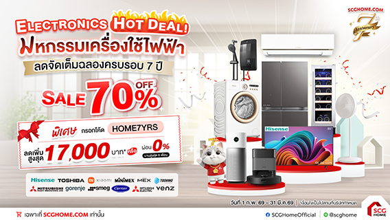 มหกรรมเครื่องใช้ไฟฟ้าลดจัดเต็มฉลองครบรอบ 7 ปี!