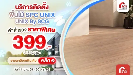 พื้นไม้ภายใน SPC Unix พร้อมบริการติดตั้ง