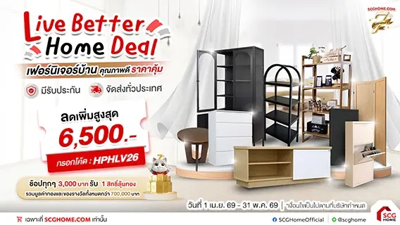 Live Better Home Deal เฟอร์นิเจอร์บ้านคุณภาพดี ราคาคุ้ม