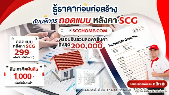 รู้ราคาก่อนก่อสร้าง บริการถอดแบบหลังคา 299 บาท