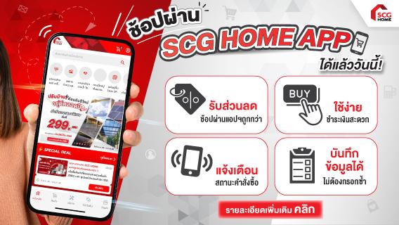 SCG Home App