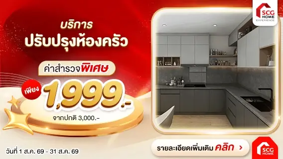 เปลี่ยนครัวเก่าให้กลายเป็นครัวในฝัน ด้วยบริการปรับปรุงห้องครัวครบจบในที่เดียว