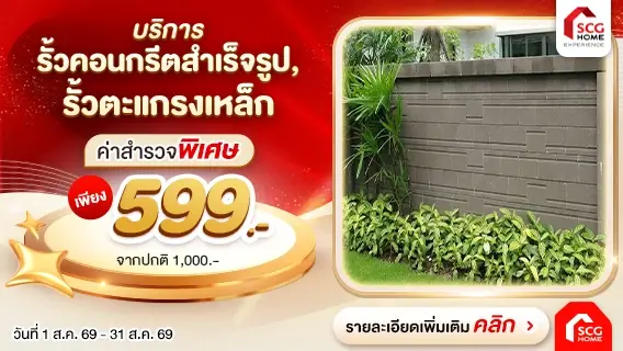 รั้วคอนกรีตสำเร็จรูป รั้วตะแกรงเหล็ก เอสซีจี พร้อมติดตั้ง