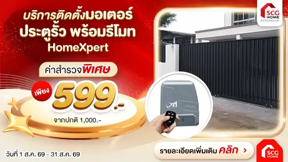 มอเตอร์ประตูรั้ว HomeXpert พร้อมบริการติดตั้ง