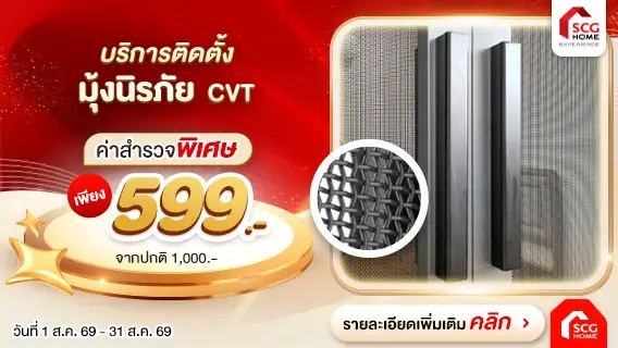 กรีดไม่เข้า ทุบไม่พัง! ติดตั้งมุ้งลวดนิรภัย ป้องกันการบุกรุกทุกรูปแบบตลอด 24 ชั่วโมง