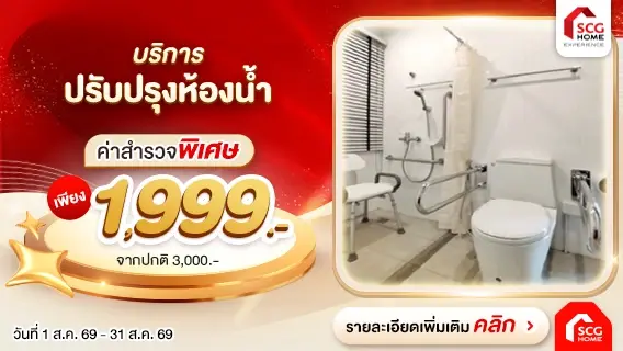 บอกลาห้องน้ำสภาพรูหนู เปลี่ยนเป็นห้องน้ำสปาสุดหรูในพริบตา