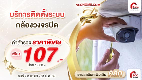 บริการวางระบบและติดตั้งกล้องวงจรปิด อุ่นใจ ดูแลคุณตลอด 24 ชั่วโมง