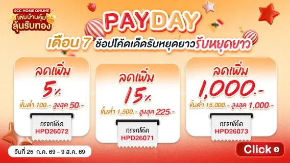 Payday เดือนเจ็ด แจกโค้ดเด็ดรับหยุดยาววว