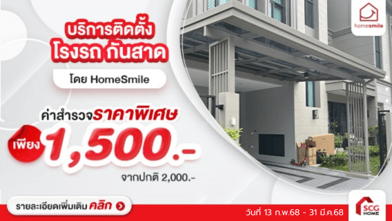 บริการต่อเติมหลังคาโรงรถ กันสาด โดย HomeSmile