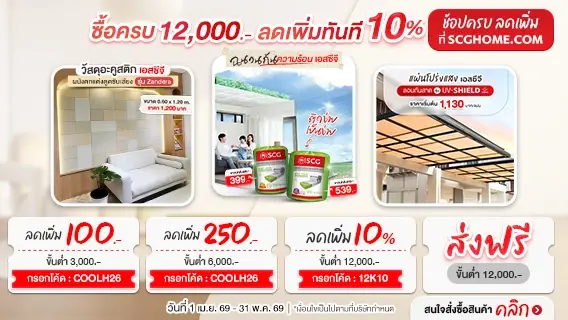 Best Deal! เอสซีจี ฉนวนกันความร้อน แผ่นโปร่งแสง วัสดุอะคูสติก